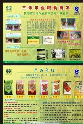 三禾米業(yè),三和米業(yè) 三禾米業(yè)宣傳單 三和米業(yè)標(biāo)志 大米圖片-