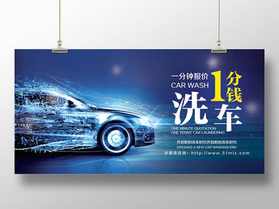 洗車設(shè)計海報