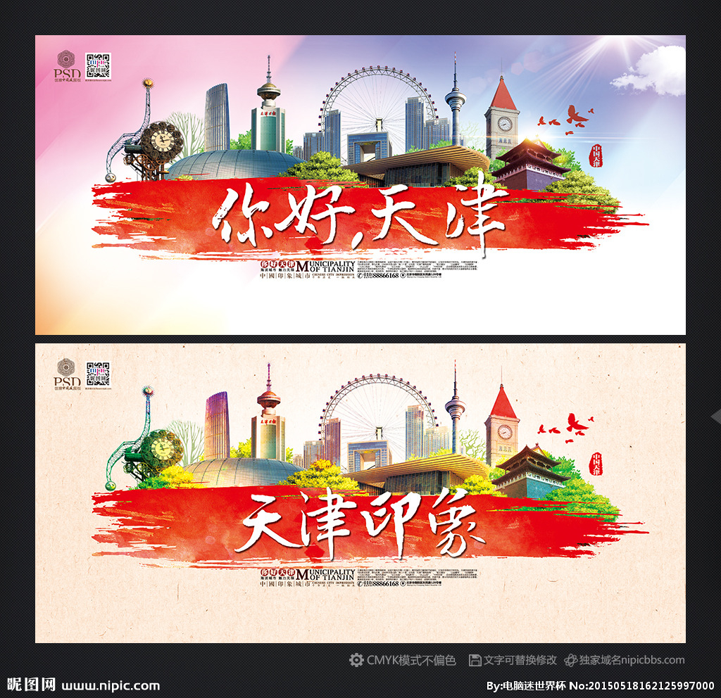 天津旅游設計圖__廣告設計_廣告設計_設計圖庫