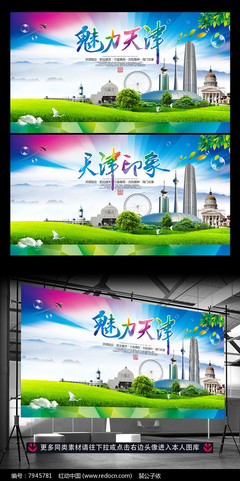 創(chuàng)建綠色天津廣告背景模板設(shè)計